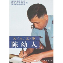 凡人之歌：陈幼人
