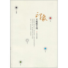 王勉散文选:印象