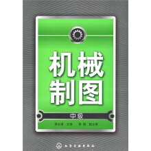 机械制图（中级）