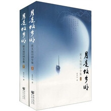 凌文远诗词全集：月是故乡明（套装上下册）