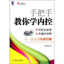 手把手教你学内控