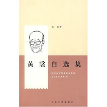 黄裳自选集