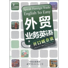 外贸业务英语开口就会说（附光盘1张）