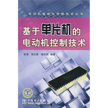 基于单片机的电动机控制技术