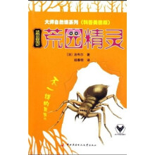 法布尔昆虫记:荒原精灵(科普美图版)