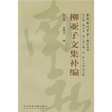 柳亚子文集补编