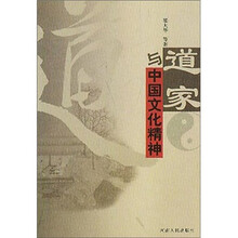 道家与中国文化精神