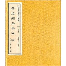 宫廷建筑彩画材料则例：营造经典集成4（宫廷藏本）