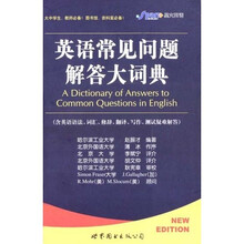 英语常见问题解答大词典
