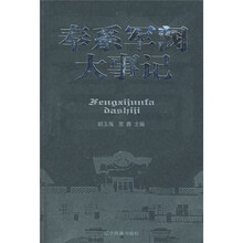 奉系军阀大事记