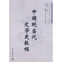 中国现当代文学史教程