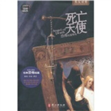 惊悚过山车：死亡天使