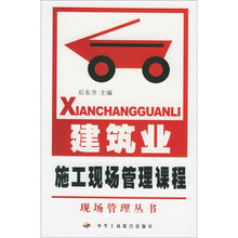 建筑业施工现场管理课程