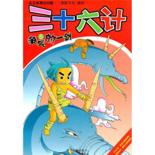 三十六计：争气的一剑5