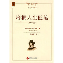 培根人生随笔(中英文对照本)
