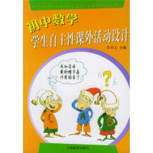 初中数学：学生自主性课外活动设计