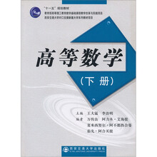 高等数学（下册）