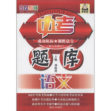 QQ教辅·中考题库:语文(第5次修订)