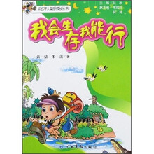 我会生存我能行