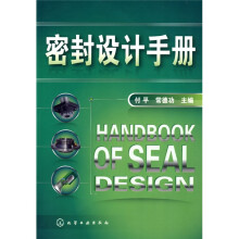 密封设计手册