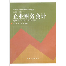 企业财务会计