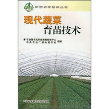 现代蔬菜育苗技术