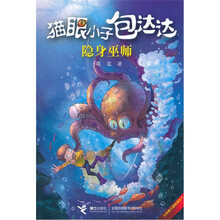 猫眼小子包达达：隐身巫师