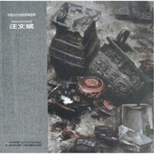 中国当代油画家精品辑：汪文斌