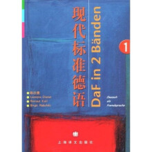 现代标准德语1
