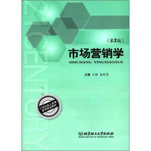 21世纪成人高等教育精品教材：市场营销学（第2版）