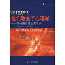 他们改变了心理学:50位杰出的心理学家