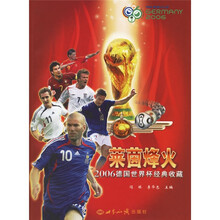 莱茵烽火-2006德国世界杯经典收藏