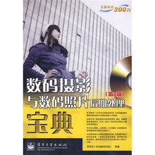 宝典丛书：数码摄影与数码照片后期处理宝典（第2版）（附CD-ROM光盘1张）（全彩）