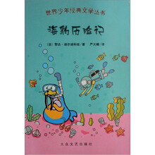 海豹历险记