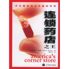 连锁药店之王