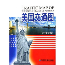 美国交通图(中英文版)