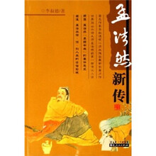 孟浩然新传