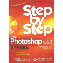 中文版Photoshop CS3循序渐进教程(附光盘)