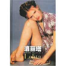 世界文学名著典藏本：洛丽塔
