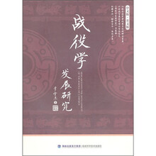 战役学发展研究(中文版·英文版)