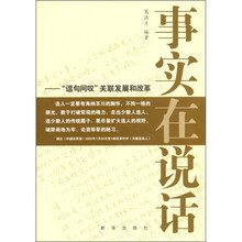 事实在说话：“逗句问叹”关联改革和发展