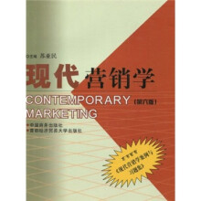 现代营销学（第6版）