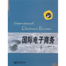 国际电子商务