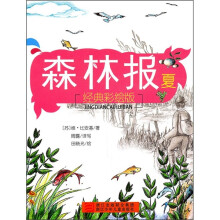 森林报：夏（经典彩绘版）