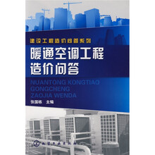 暖通空调工程造价问答