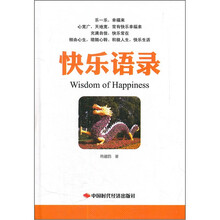 快乐语录