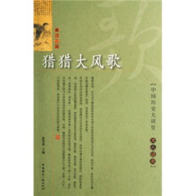 猎猎大风歌（秦汉三国）