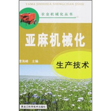 亚麻机械化生产技术