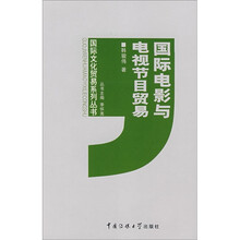 国际电影与电视节目贸易