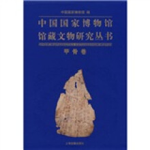 中国国家博物馆馆藏文物研究丛书：甲骨卷